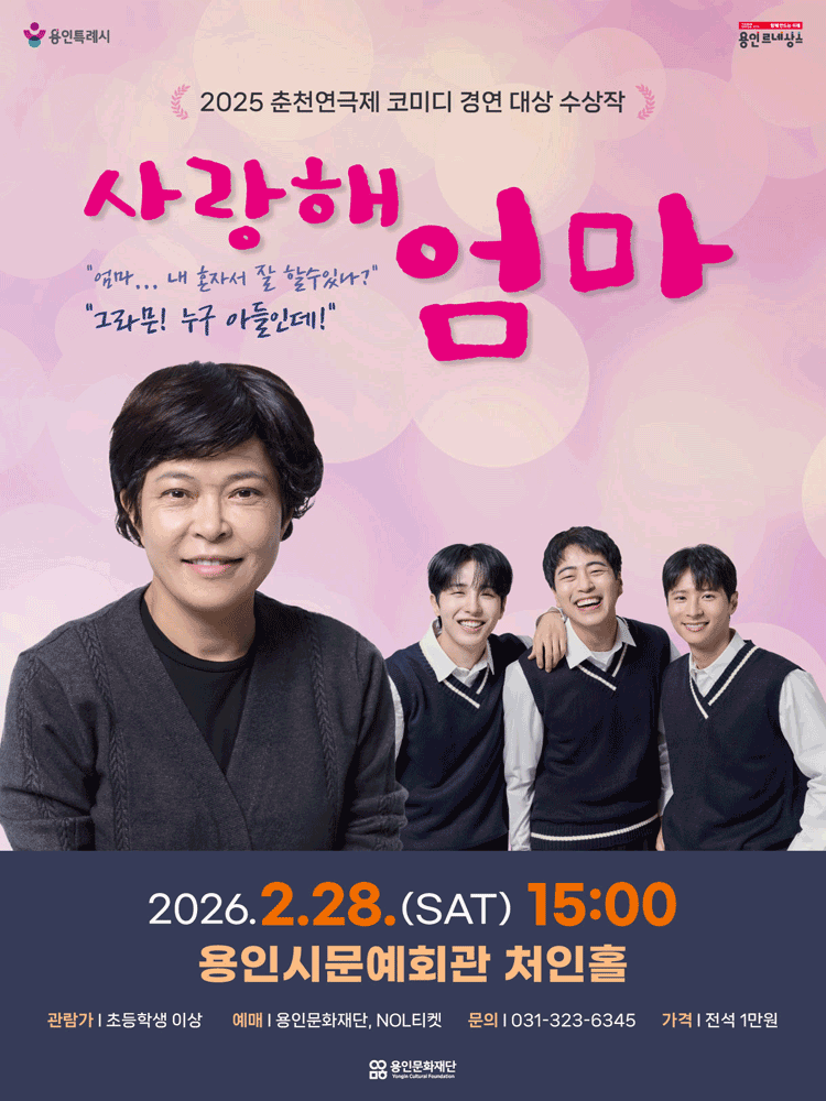 사랑해 엄마 [용인]