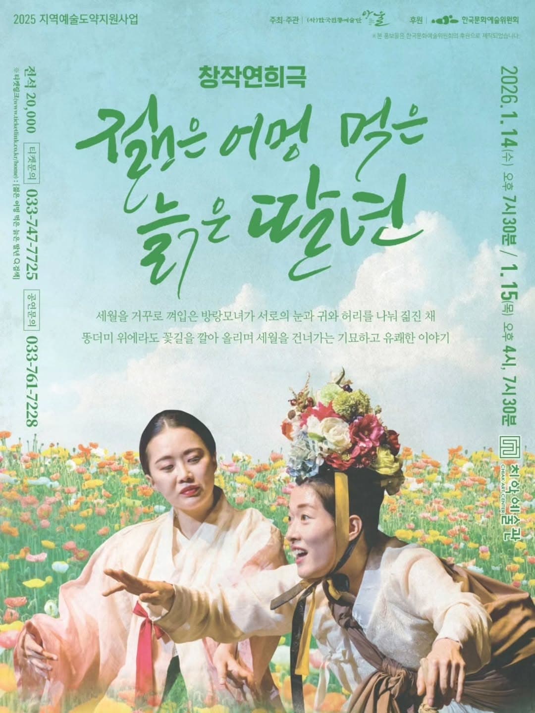 젊은 어멍 먹은 늙은 딸년 [원주]