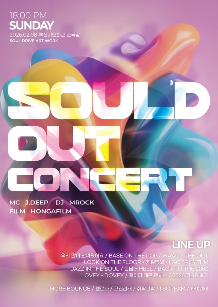 소울드아웃콘서트 2nd. SOUL’D OUT CONCERT [부산]