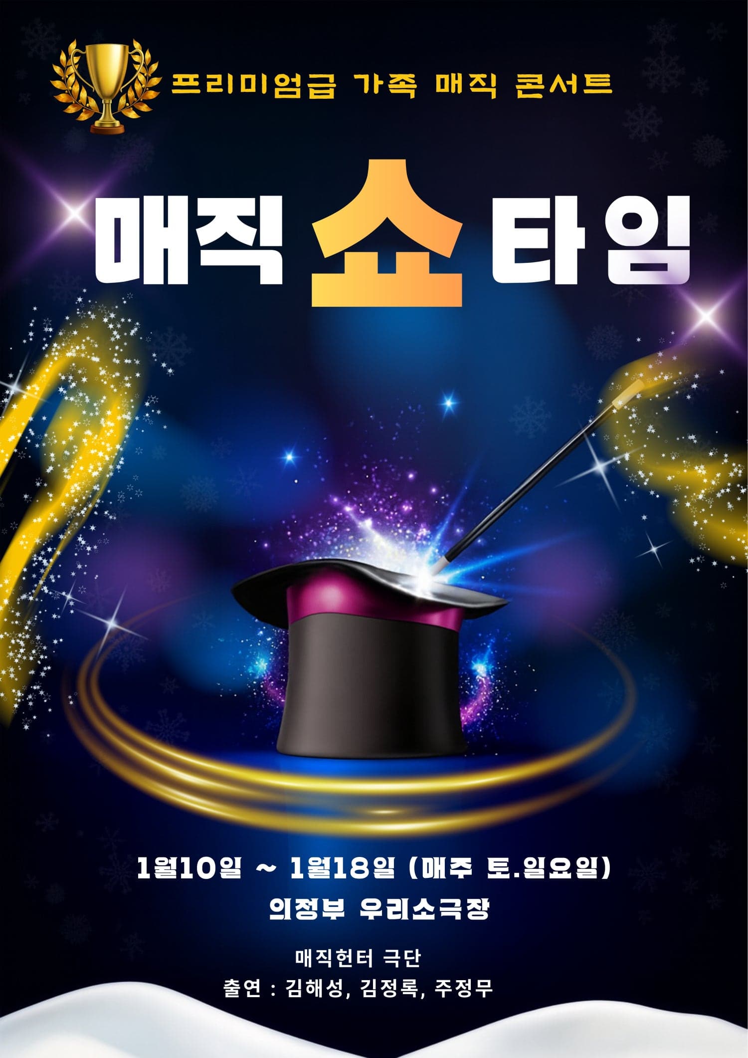매직 쇼 타임 (Magic Show Time) [의정부]