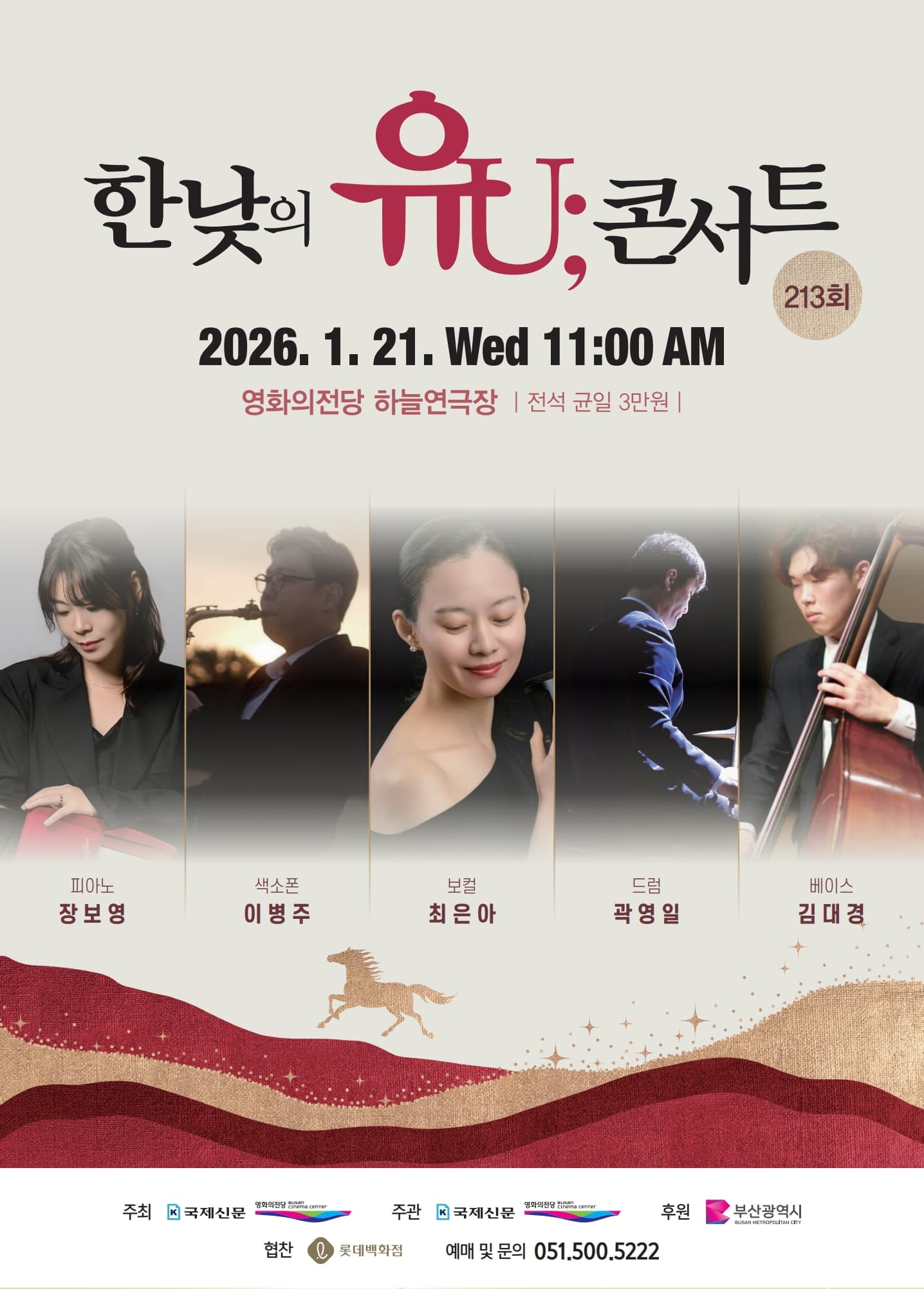 한낮의 유U;콘서트 (1월)