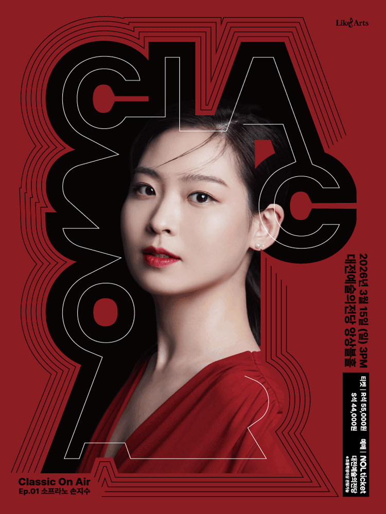 Classic On Air Ep 01. 소프라노 손지수 [대전]