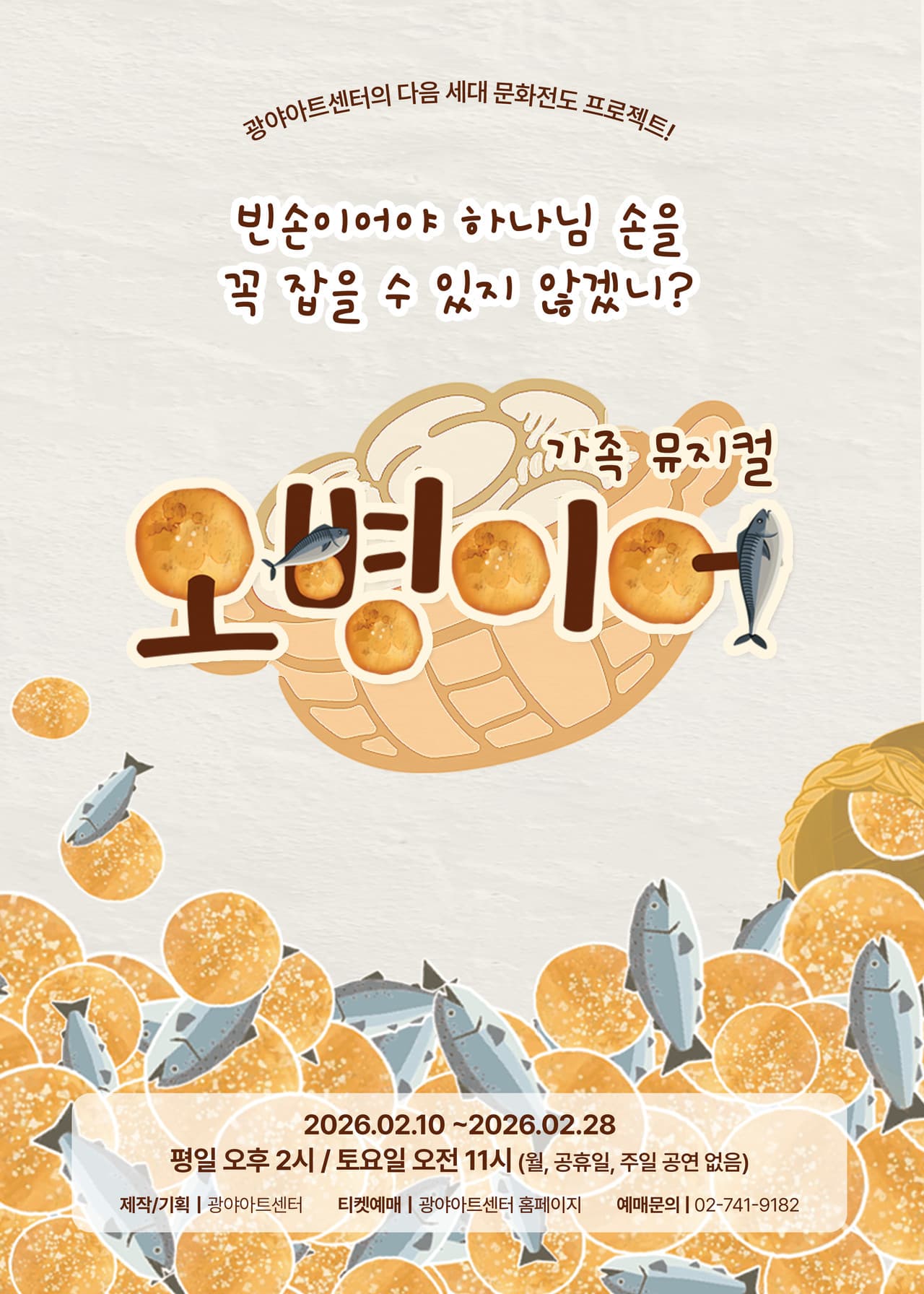 오병이어