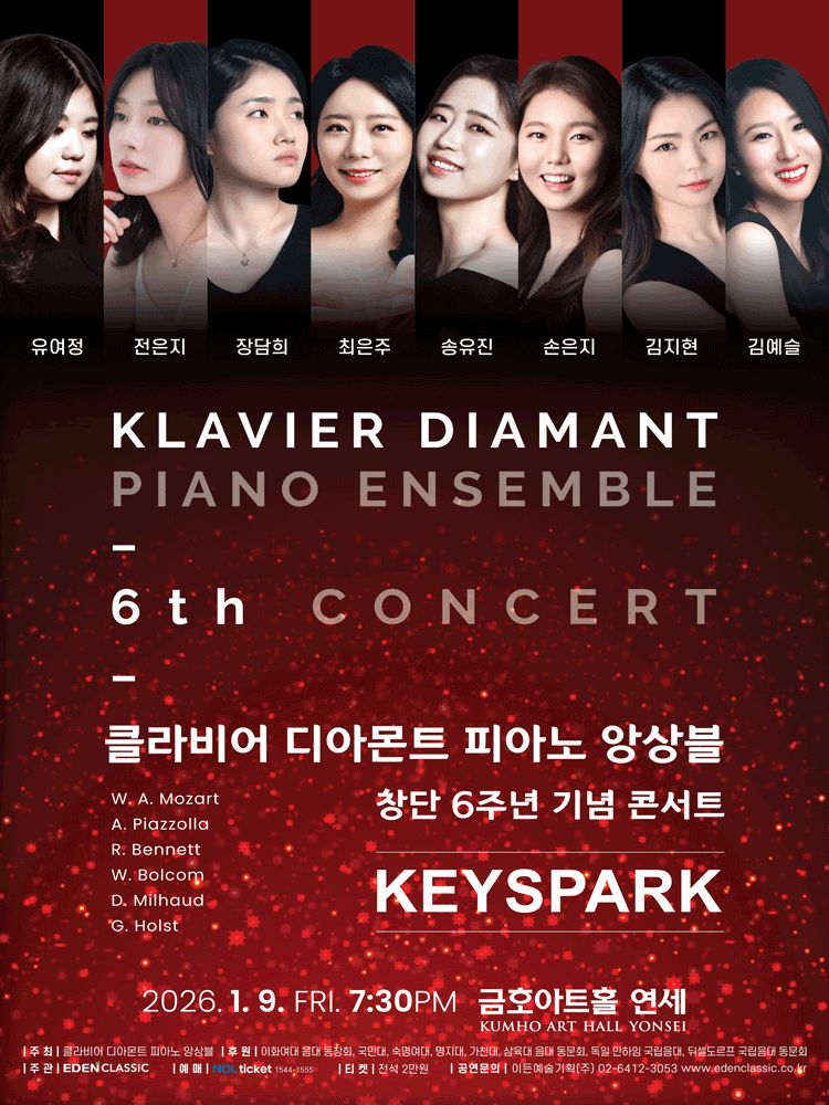 클라비어 디아몬트 피아노 앙상블 창단 6주년 기념 콘서트: KEYSPARK