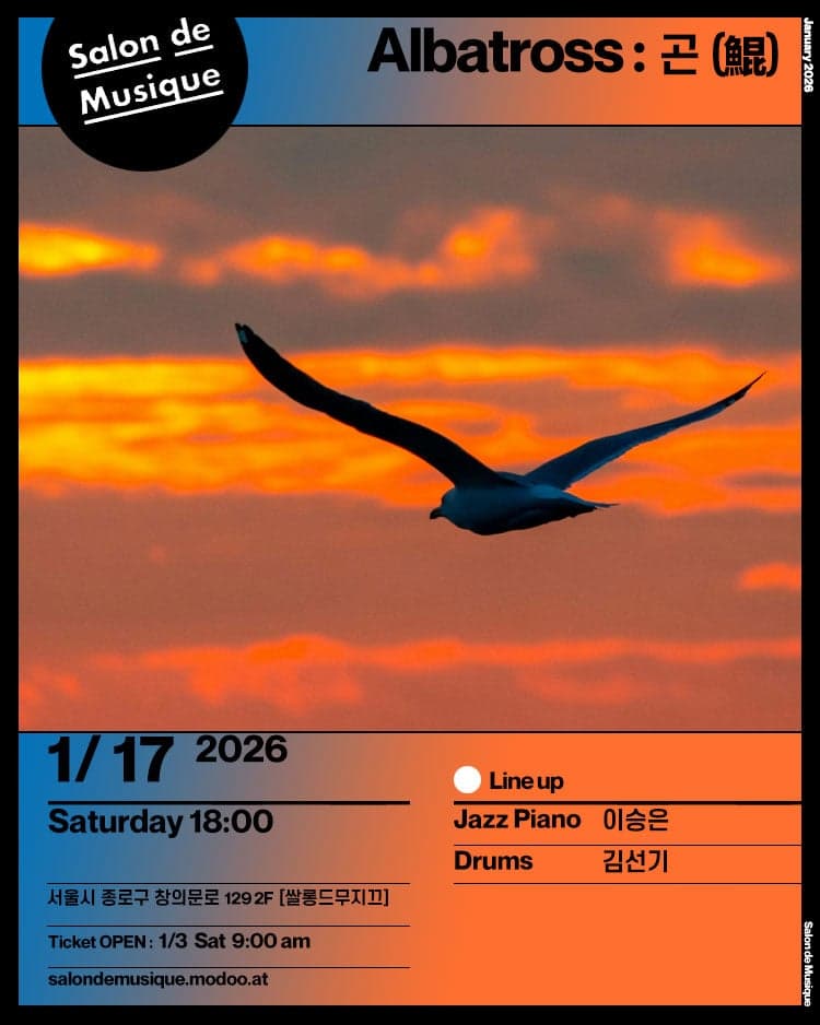 쌀롱드무지끄, Albatross: 곤