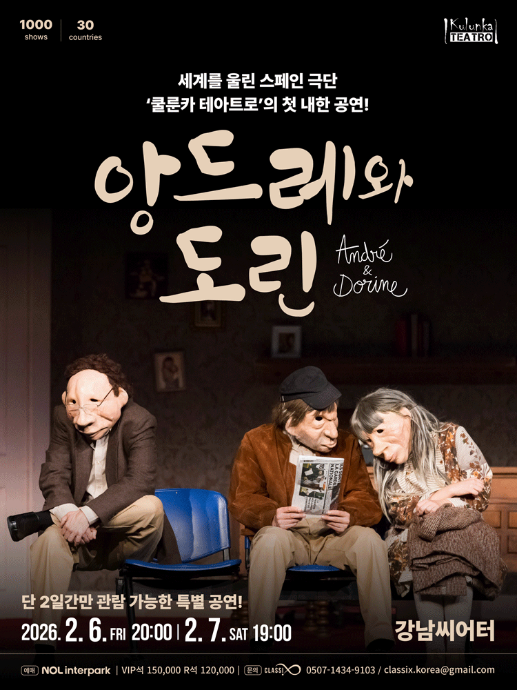 앙드레와 도린