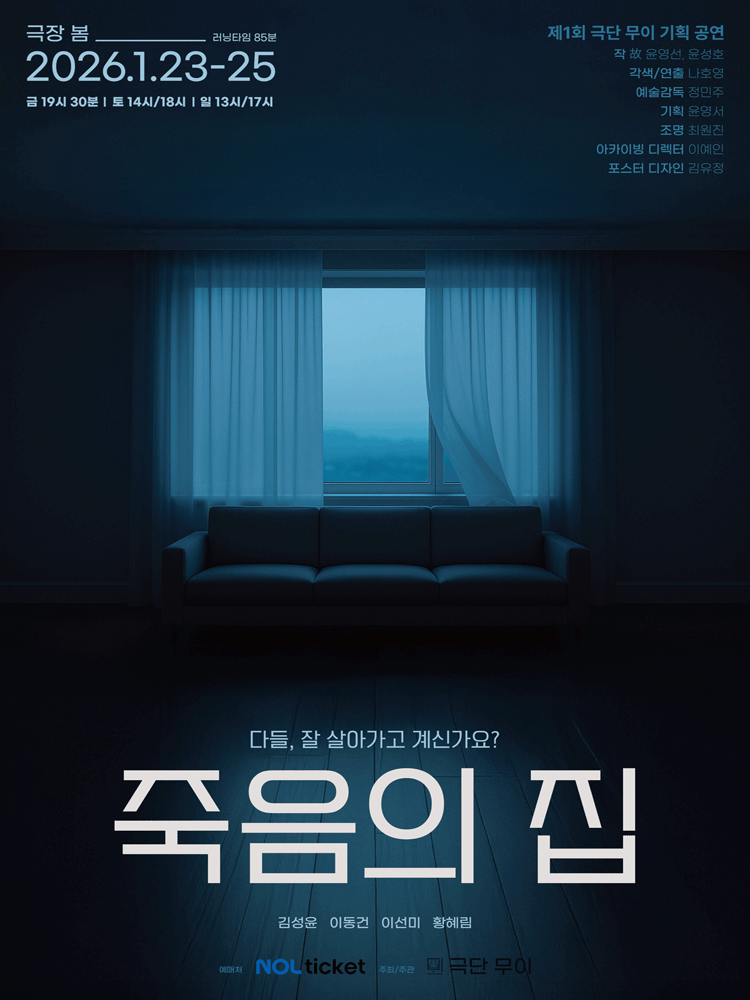 죽음의 집
