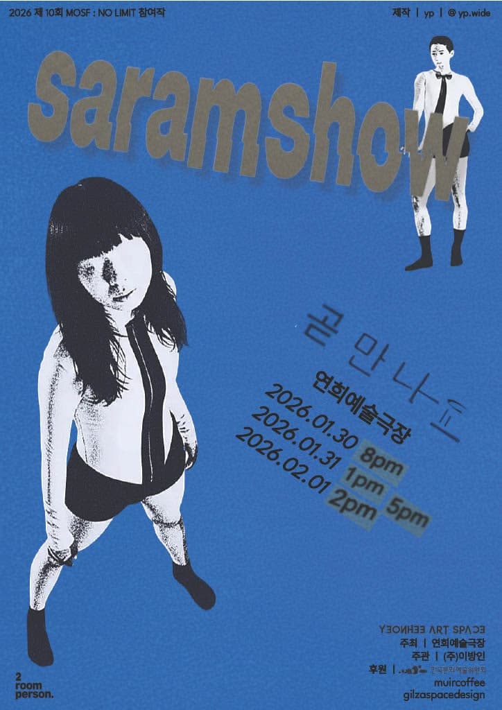 제10회 모자이크페스티벌: NO LIMIT, saramshow 사람쇼