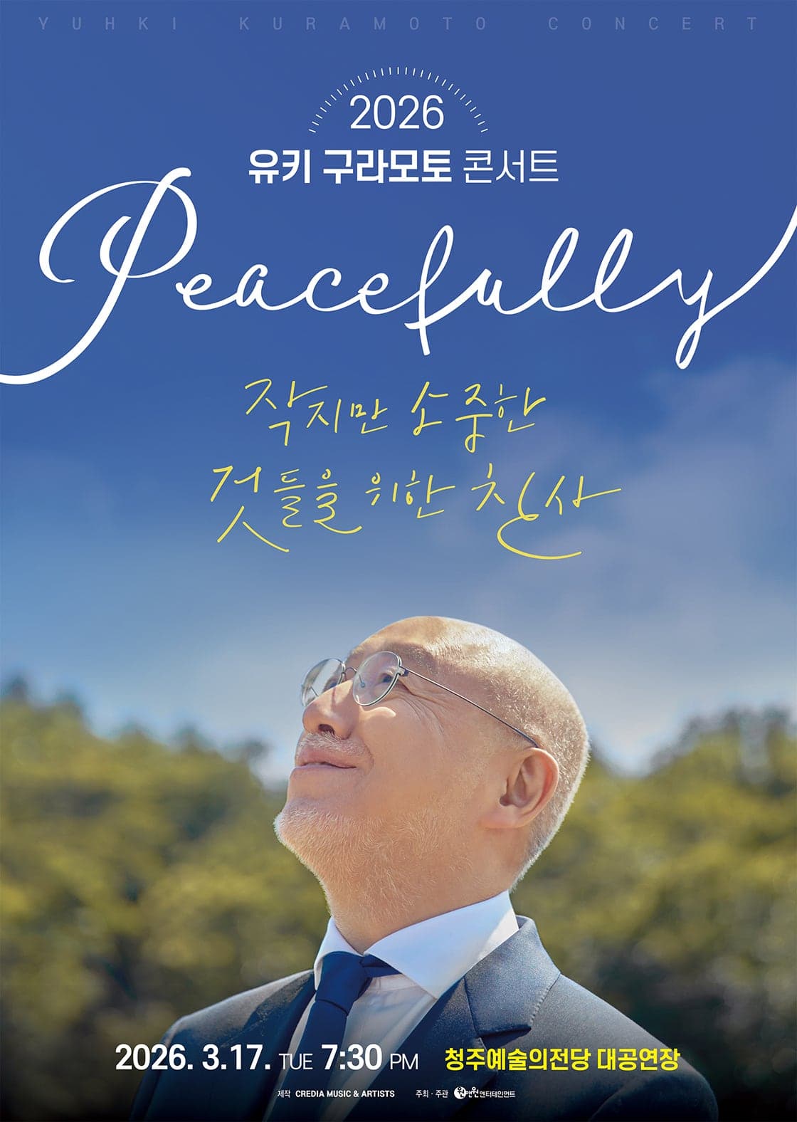 유키 구라모토 콘서트: Peacefully [청주]