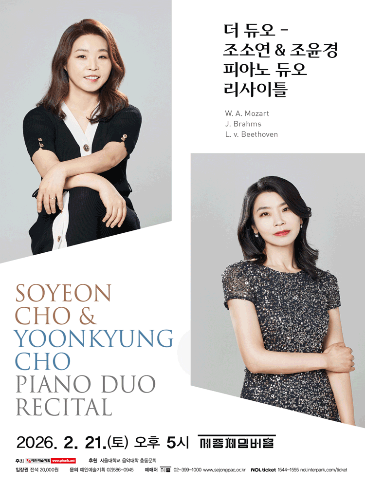 더 듀오: 조소연 & 조윤경 피아노 듀오 리사이틀