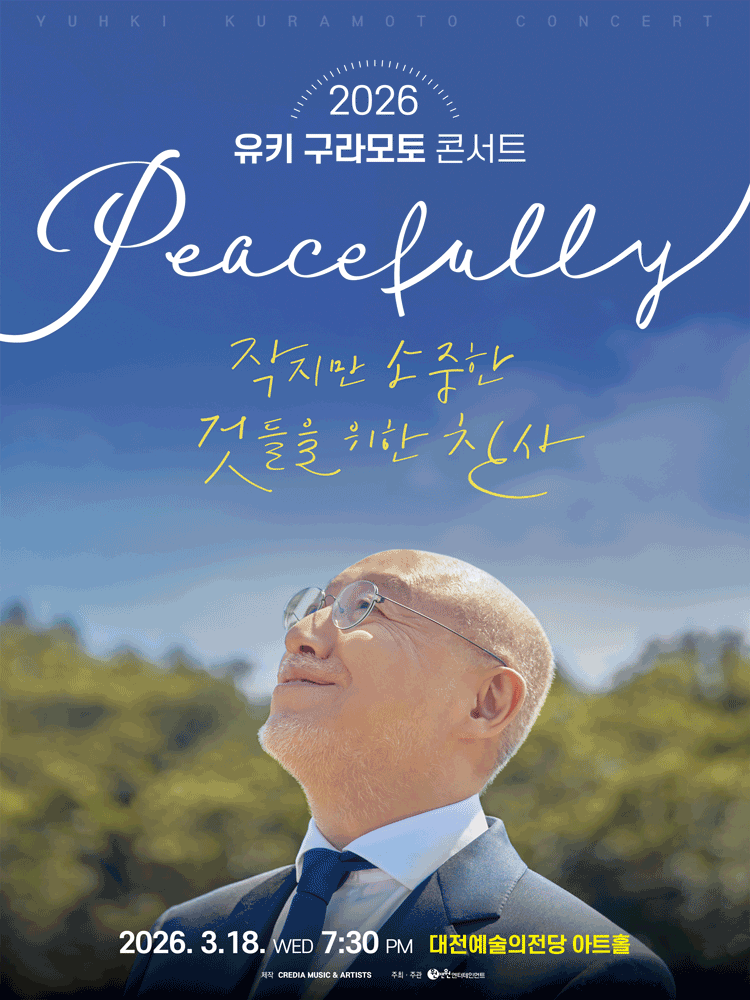 유키 구라모토 콘서트: Peacefully [대전]