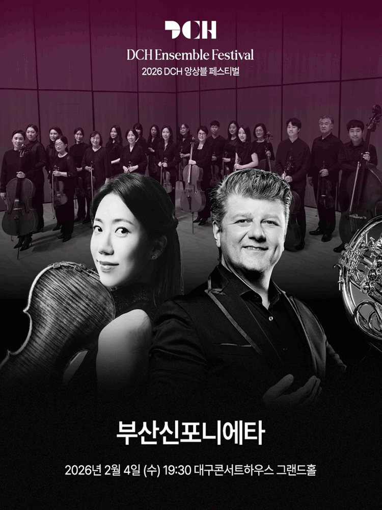 DCH앙상블페스티벌, 부산신포니에타 [대구]