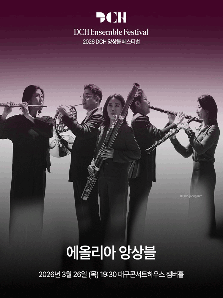 DCH앙상블페스티벌, 에올리아 앙상블 [대구]