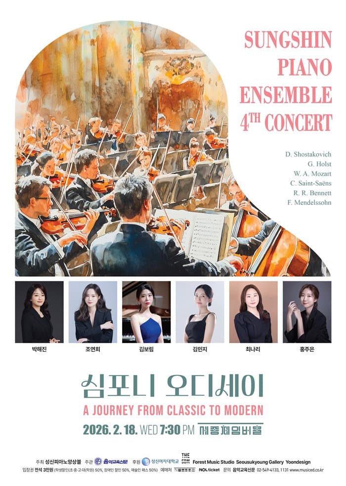 제4회 Sungshin Piano Ensemble Concert: 심포니 오디세이