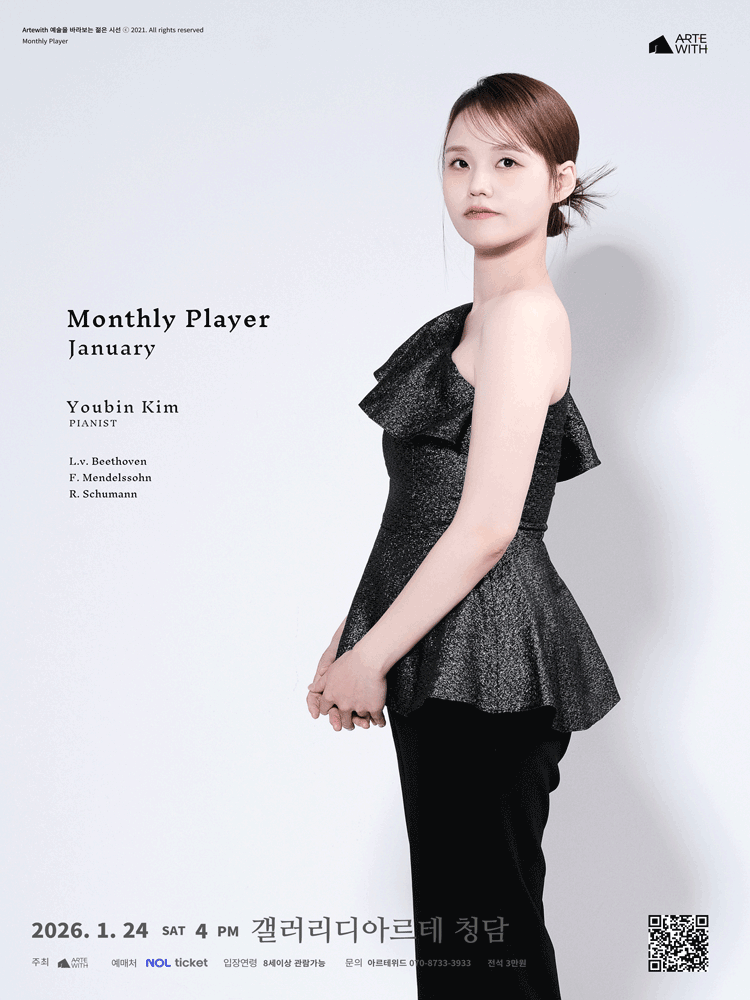 월간연주자, 피아니스트 김유빈 (1월)