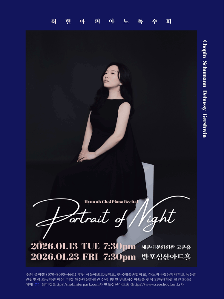 최현아 피아노 독주회 [부산]