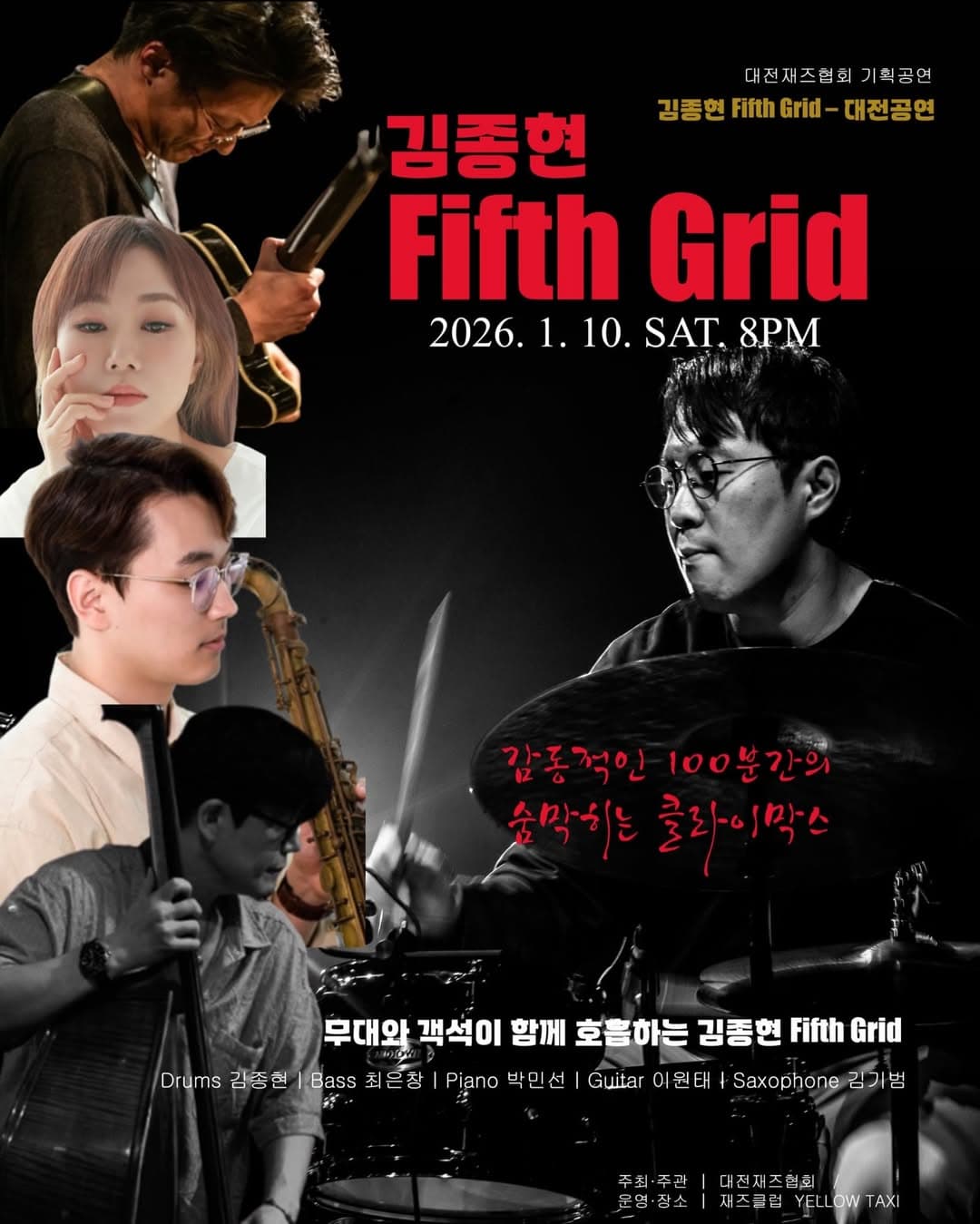 무대와 객석이 함께 호흡하는 김종현의 Fifth Grid [대전]