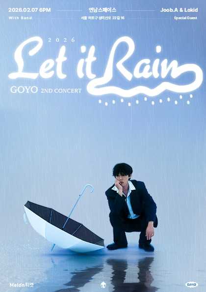 고요 단독 콘서트: Let it Rain