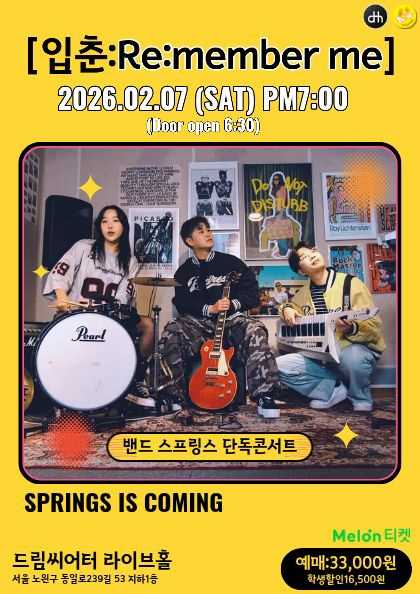 밴드 스프링스 단독 콘서트: 입춘: Remember me