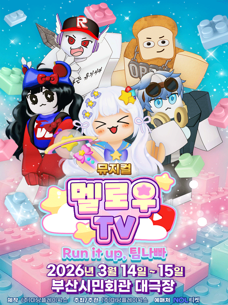 멜로우TV: Run it up, 팀나빠 [부산]