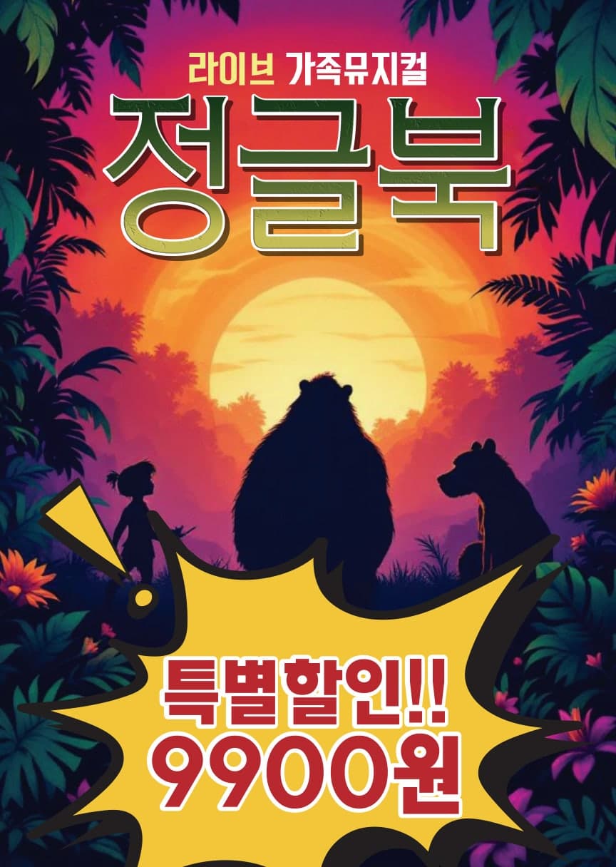 정글북 [청주]