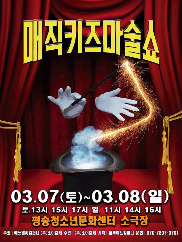 매직키즈마술쇼 [대전 서구]
