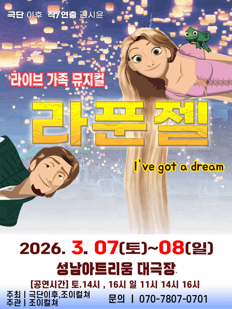 라푼젤 [성남]