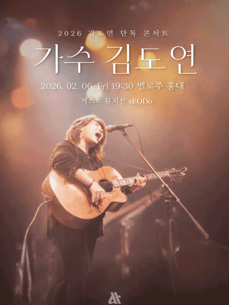 김도연 단독콘서트: 가수 김도연