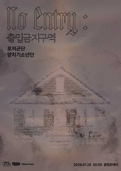 No Entry: 출입금지구역: 양치기소년단, 포져군단