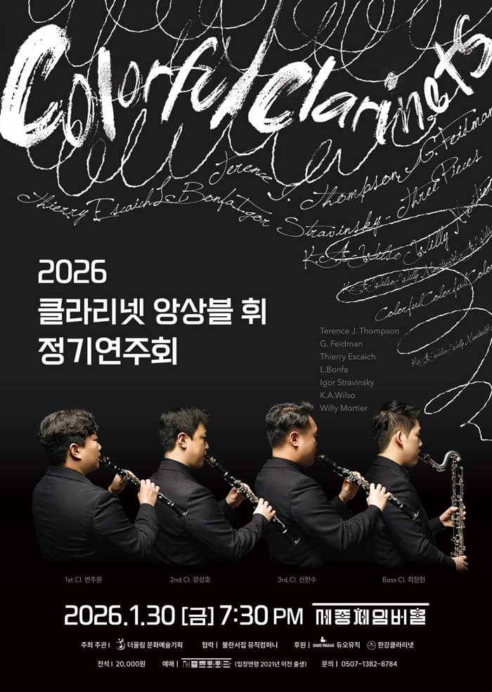 클라리넷 앙상블 휘 정기연주회: Colorful Clarinets