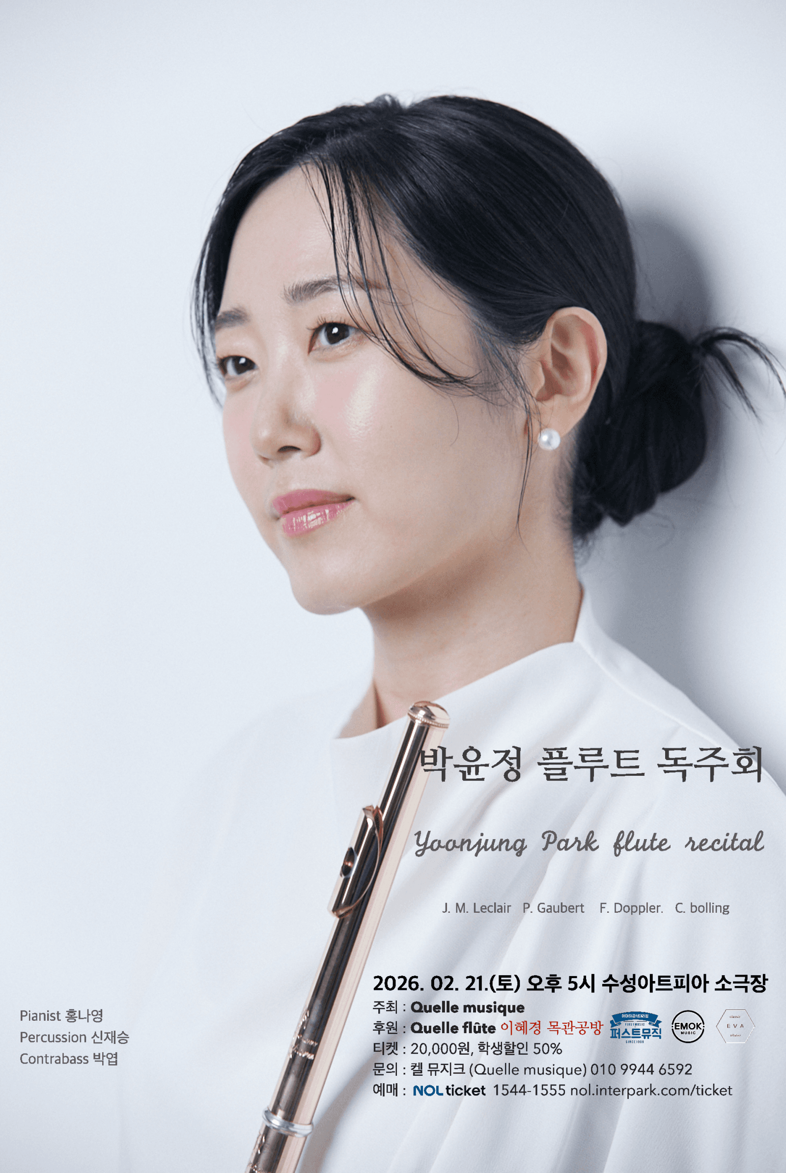 박윤정 플루트 독주회 [대구]