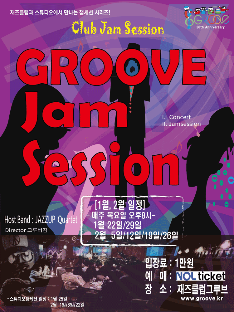 그루브잼세션 (Groove Jam Session)