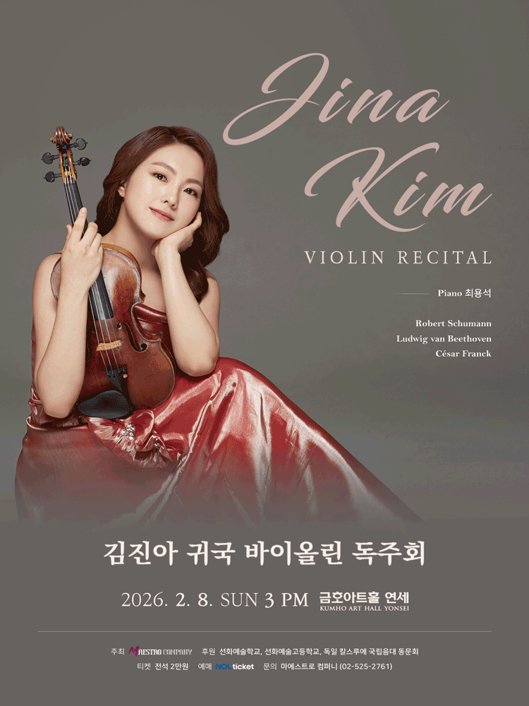 김진아 귀국 바이올린 독주회