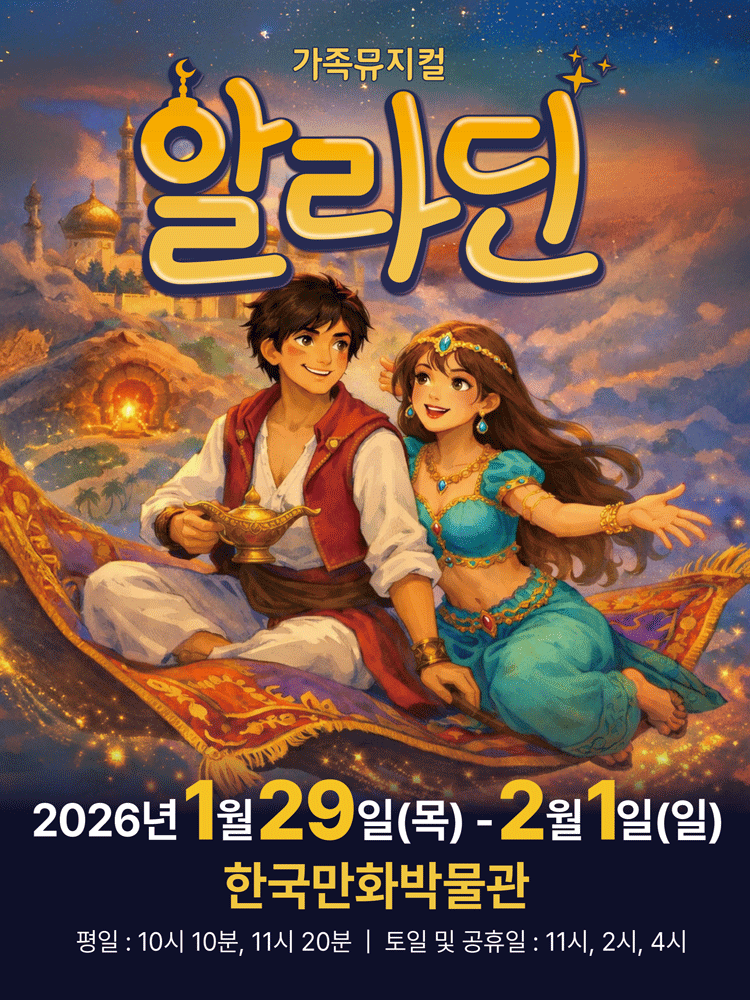 알라딘 [부천]