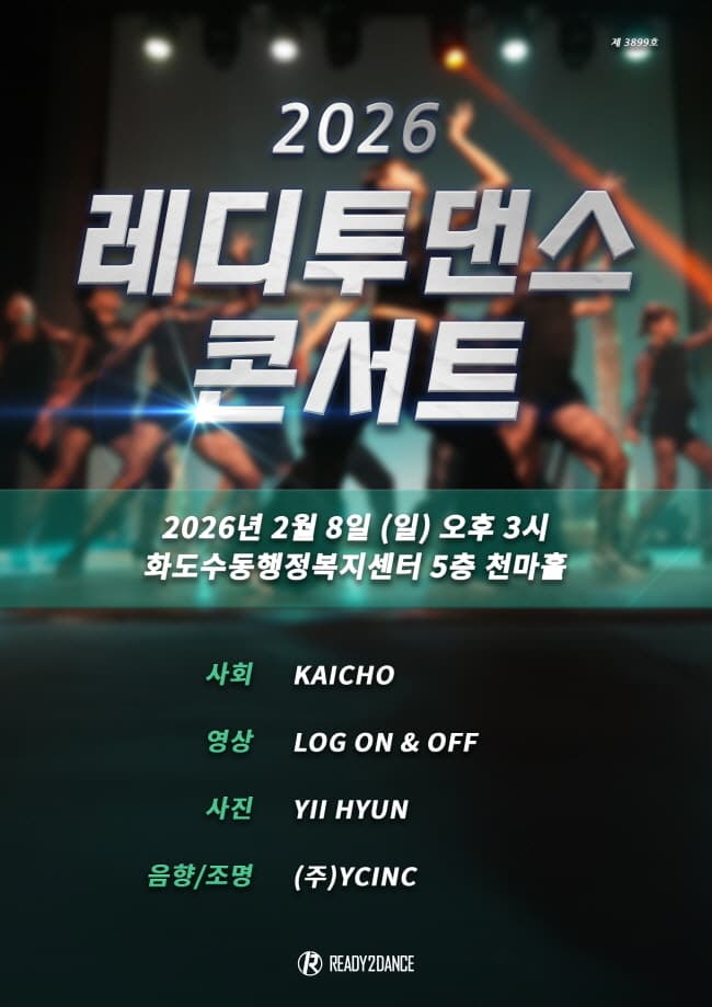 레디투댄스 콘서트 [남양주]