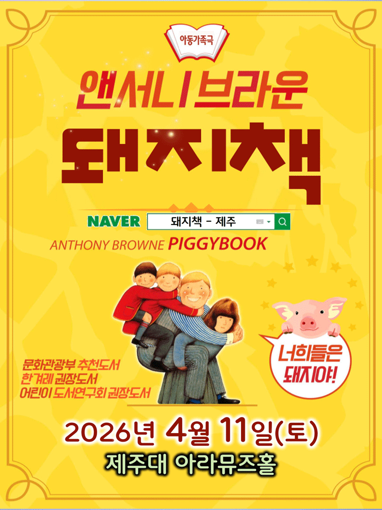 돼지책 [제주]