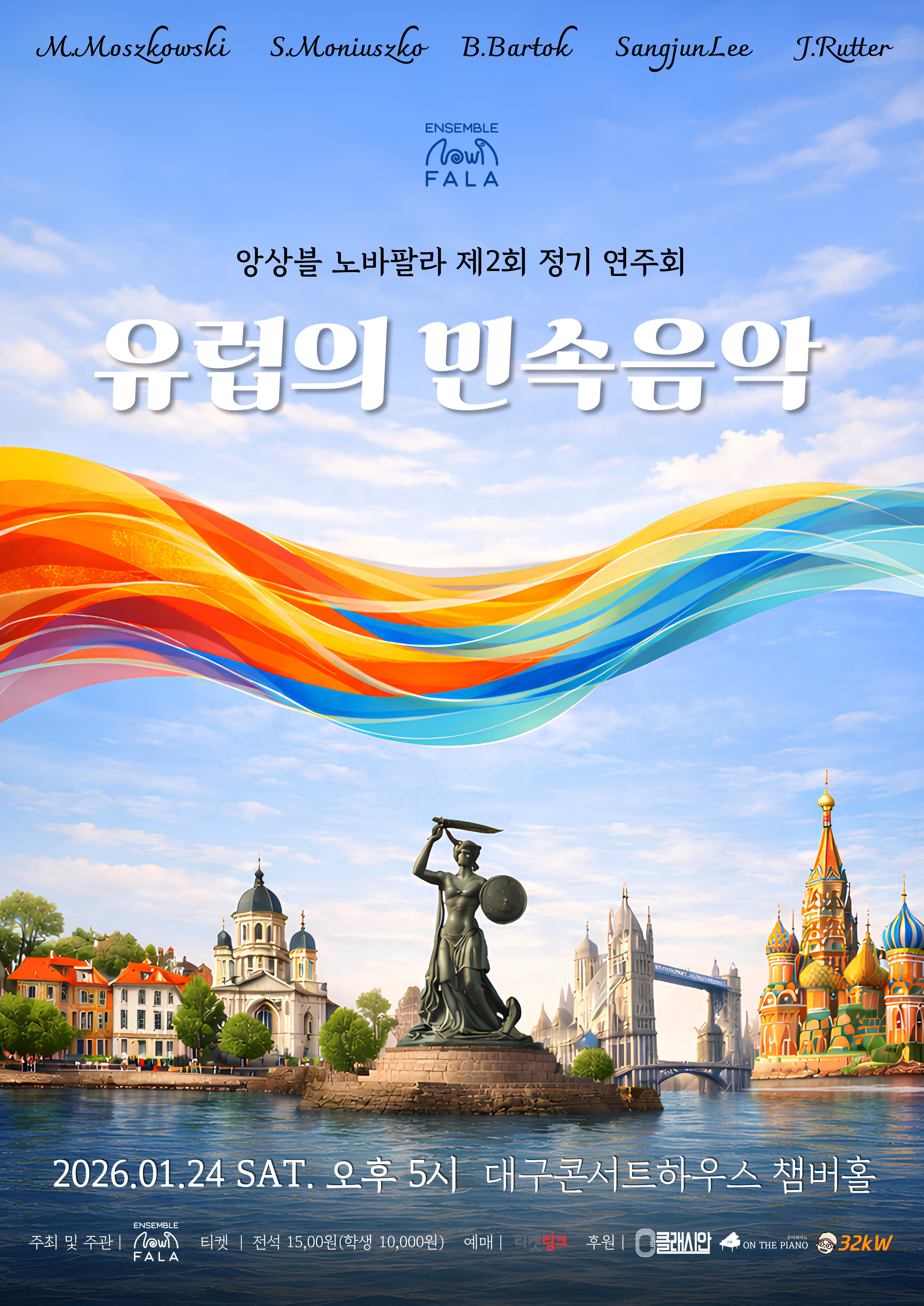 제2회 앙상블 노바팔라 정기 연주회: 유럽의 민속음악 [대구]