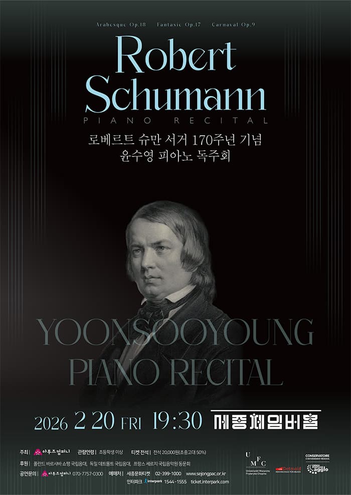 윤수영 피아노 독주회