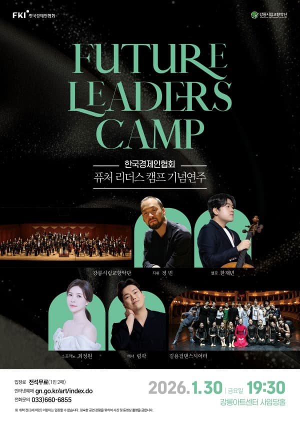 한국경제인협회 퓨처 리더스 캠프 기념연주 [강릉]