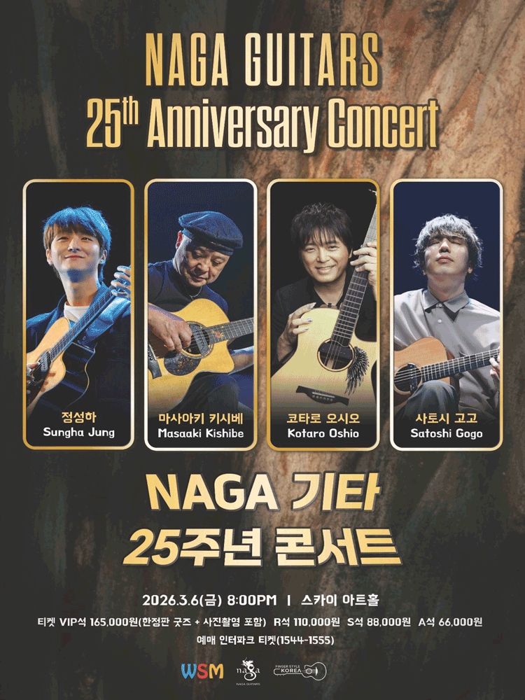 나가 기타 25주년 기념 콘서트