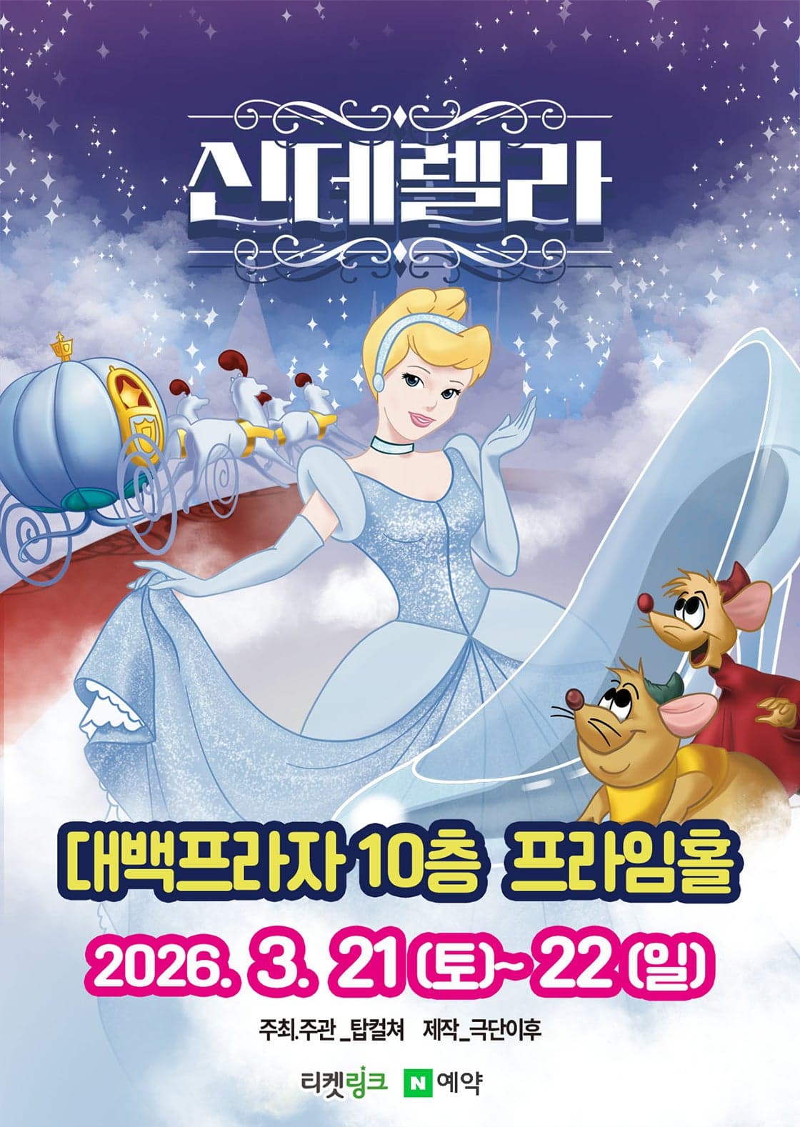 신데렐라 [대구]