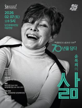 윤복희의 삶 [당진]