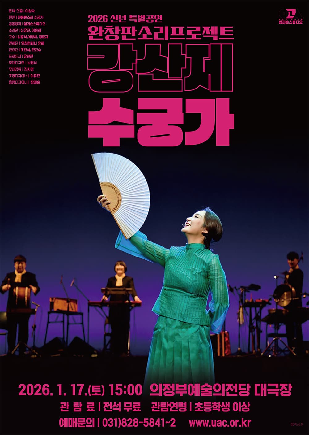 신년 특별공연, 완창판소리 프로젝트: 강산제 수궁가 [의정부]