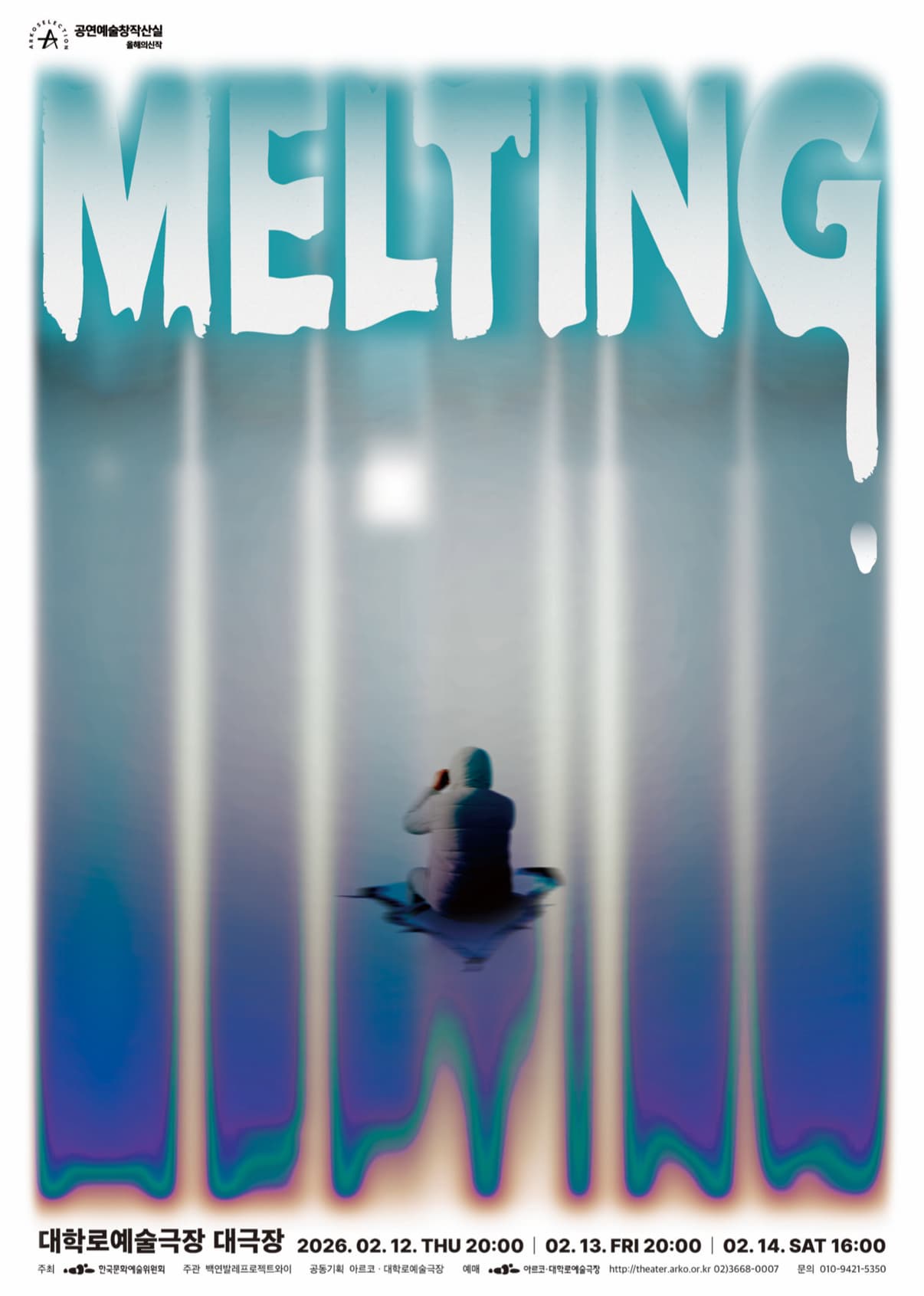 창작산실, MELTING