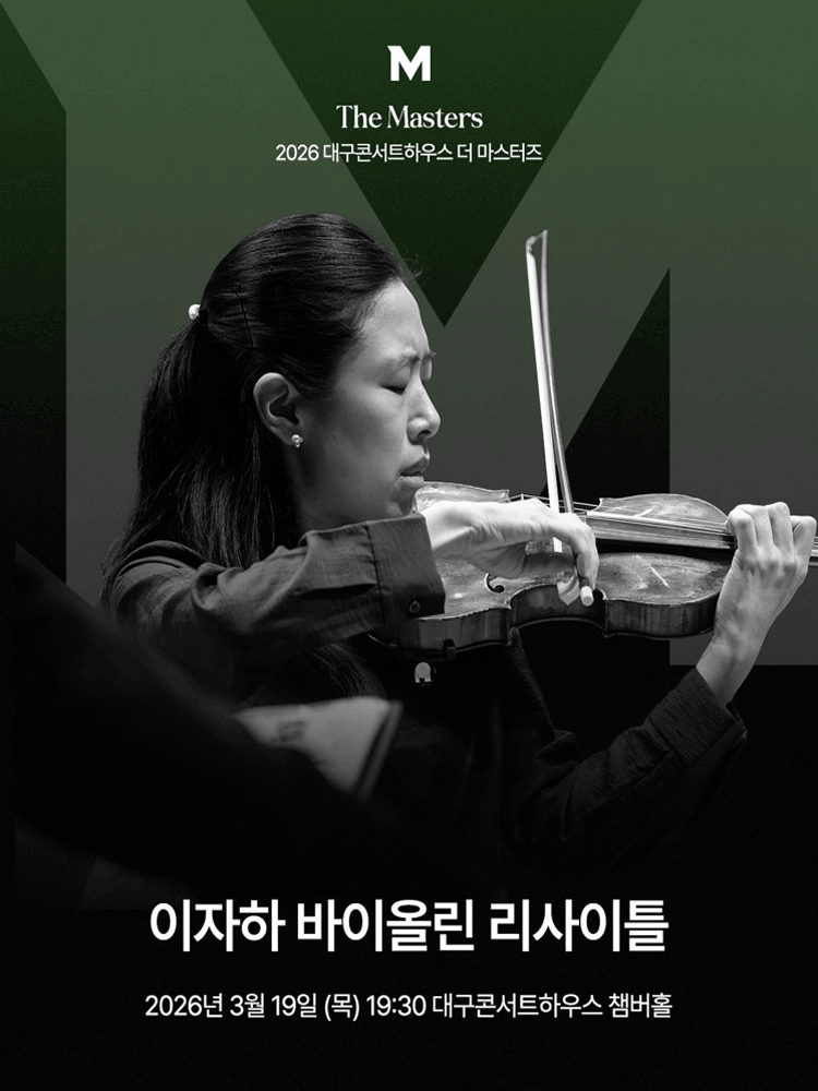 더 마스터즈: 이자하 바이올린 리사이틀 [대구]