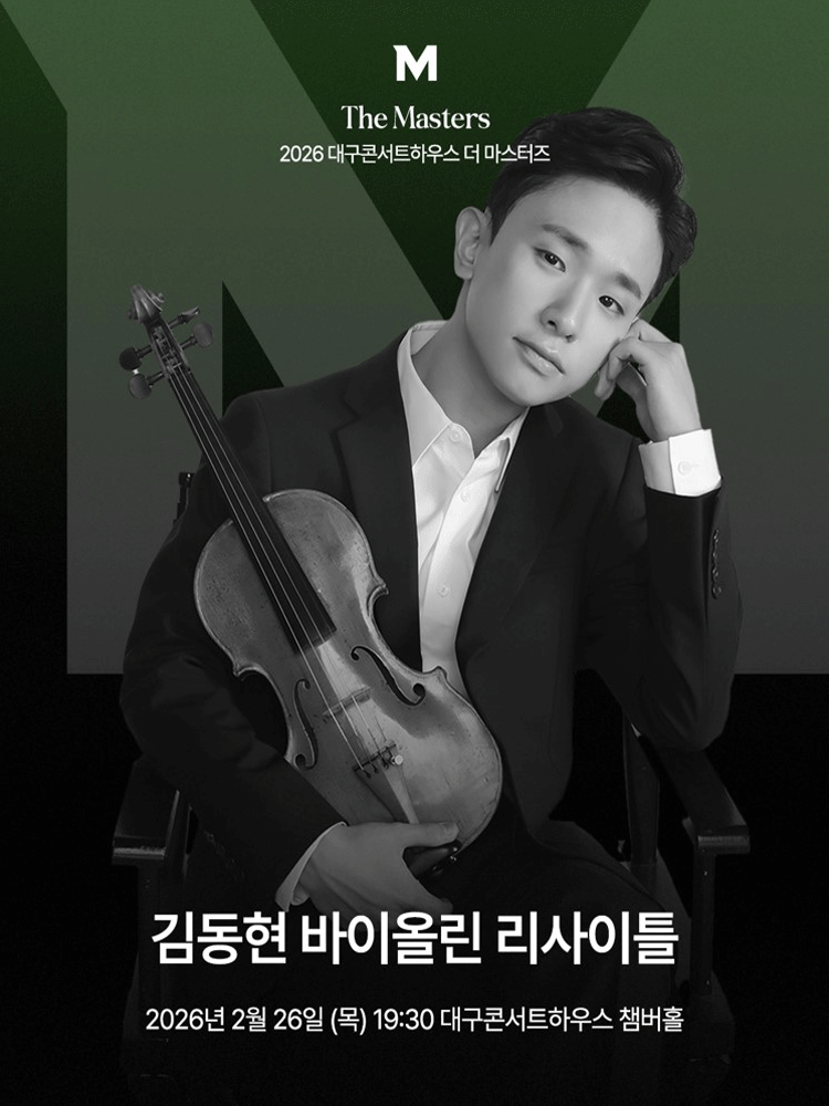 더 마스터즈, 김동현 바이올린 리사이틀 [대구]