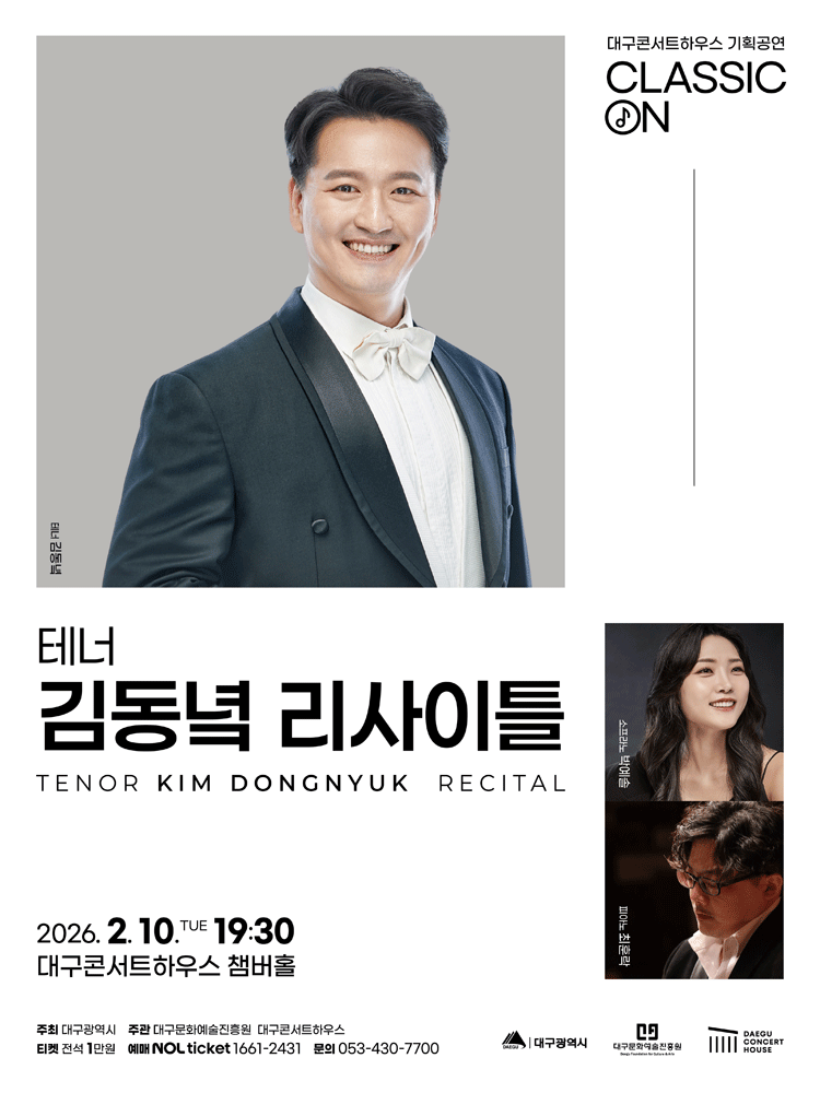클래식 온, 테너 김동녘 리사이틀 [대구]