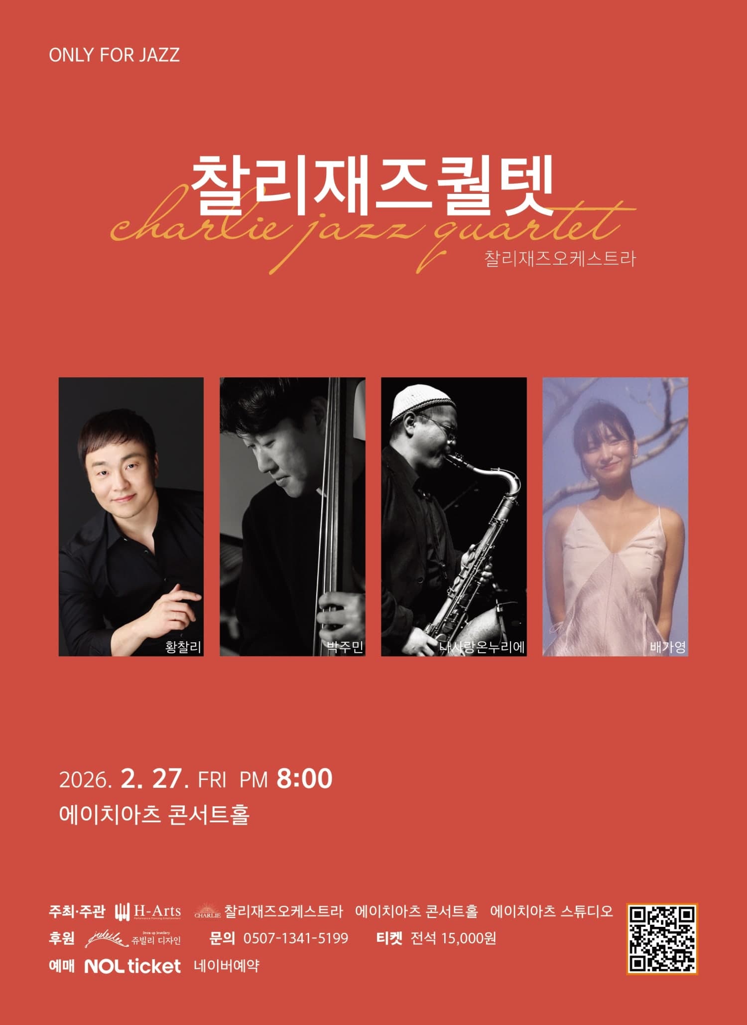 찰리재즈퀄텟, ONLY FOR JAZZ [대구] (2월)