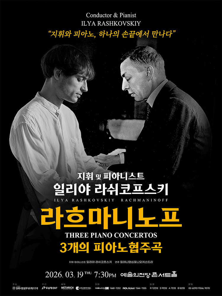 일리야 라쉬코프스키, 라흐마니노프 3개의 피아노 협주곡