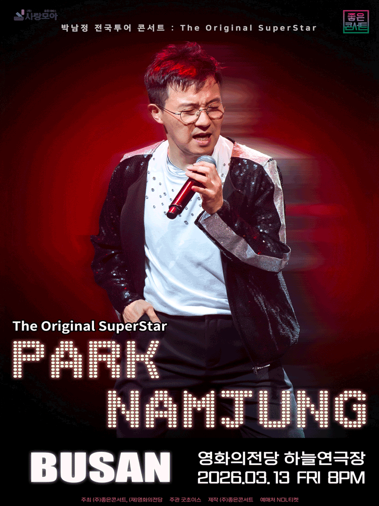 박남정 전국투어 콘서트: The Original SuperStar [부산]